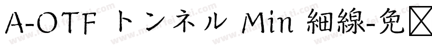 A-OTF トンネル Min 細線字体转换
